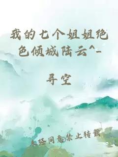 æçä¸ä¸ªå§å§ç»è²å¾åéäº^_