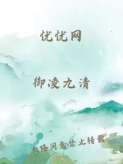 忧忧网