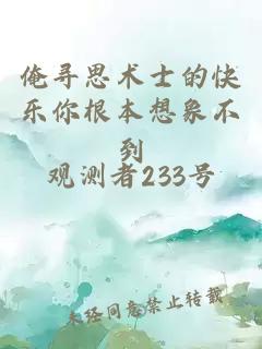 ä¿ºå¯»ææ¯å£«çå¿«ä¹ä½ æ ¹æ¬æ³è±¡ä¸å°