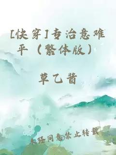 [å¿«ç©¿]ä¸æ²»æé¾å¹³ï¼ç¹ä½çï¼