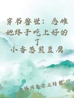 ç©¿ä¹¦å½ä¸ï¼æ¶éå¥¹ç»äºåä¸å¥½çäº