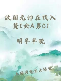 æå½åå¸å¨çº¿å¥èµ[å¥³Aç·O]