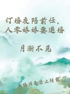 è®¢å©å¤éªåä»»ï¼å«é¶å¨å¨è¦éå©