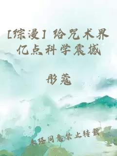 [ç»¼æ¼«] ç»åæ¯çäº¿ç¹ç§å­¦éæ¼