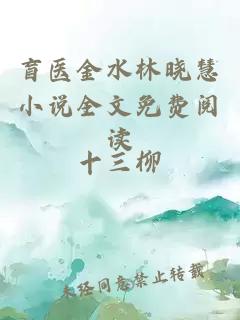 ç²å»éæ°´æææ§å°è¯´å¨æåè´¹éè¯»