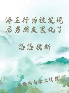 æµ·çè¡ä¸ºè¢«åç°åç·æåé»åäº
