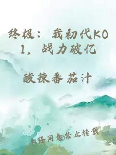ç»æï¼æåä»£KO1ï¼æåç ´äº¿