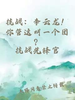 ææï¼æäºé¾ï¼ä½ ç®¡è¿å«ä¸ä¸ªå¢ï¼