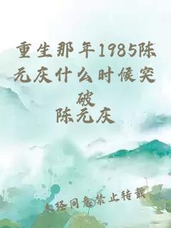 éçé£å¹´1985éååºä»ä¹æ¶åçªç ´