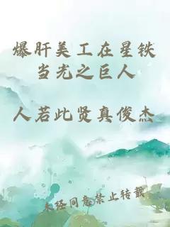 çèç¾å·¥å¨æéå½åä¹å·¨äºº