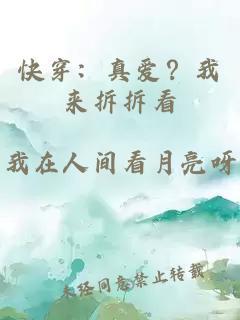 å¿«ç©¿ï¼çç±ï¼ææ¥ææç