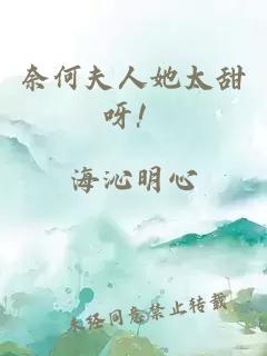 å¥ä½å¤«äººå¥¹å¤ªçåï¼