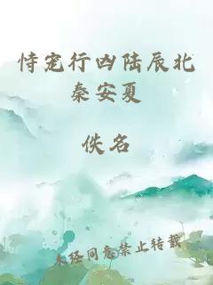 恃宠行凶陆辰北秦安夏