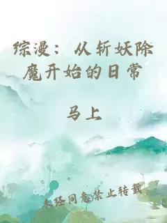 综漫：从斩妖除魔开始的日常