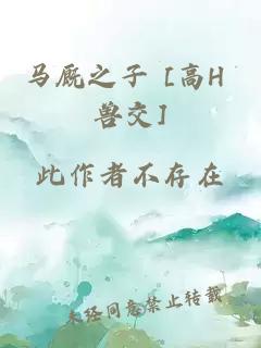 é©¬å©ä¹å­ [é«H å½äº¤]