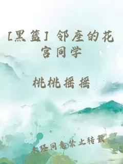 [黑篮] 邻座的花宫同学