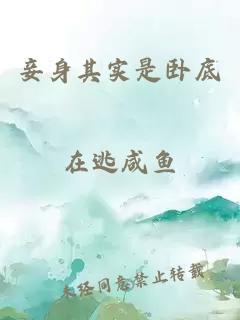 å¦¾èº«å¶å®æ¯å§åº