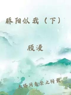 骄阳似我（下）