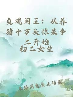è´è§é²çï¼ä»å»çªåä¸å¤´æåæäºå¼å§