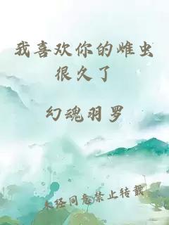 æåæ¬¢ä½ çéè«å¾ä¹äº