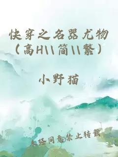 å¿«ç©¿ä¹åå¨å°¤ç©ï¼é«H\\ç®\\ç¹ï¼