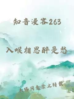 知音漫客263