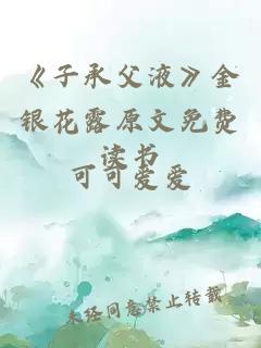 ãå­æ¿ç¶æ¶²ãéé¶è±é²åæåè´¹è¯»ä¹¦