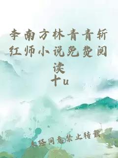 æåæ¹æééæ©çº¢å¸å°è¯´åè´¹éè¯»