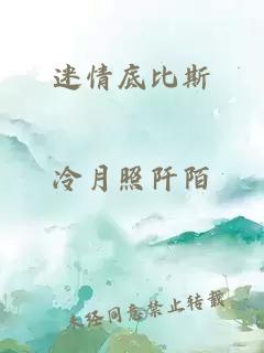 迷情底比斯